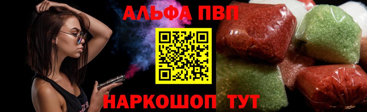 APVP СК  Альфа ПВП кристаллы  Дзержинский  Вход с VPN 
