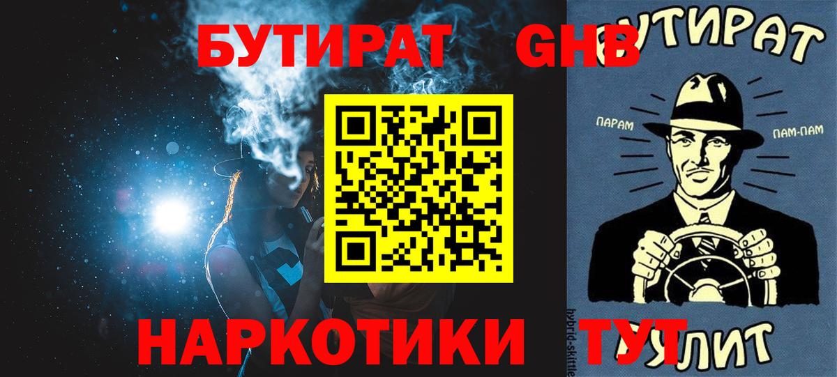 БУТИРАТ 99% Дзержинский