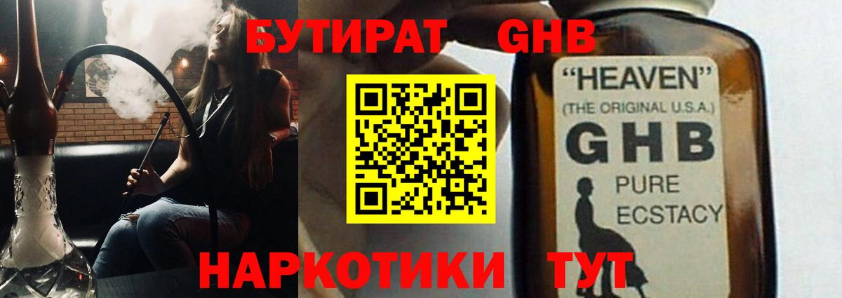 БУТИРАТ жидкий экстази  Вход с VPN  БУТИРАТ  Дзержинский 