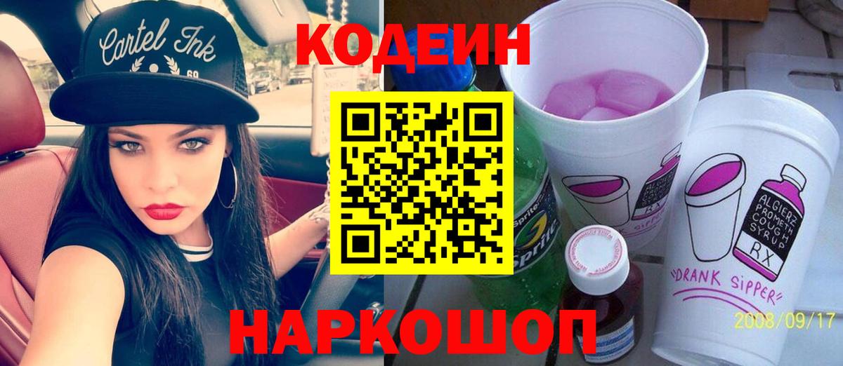 Дзержинский  Кодеин напиток Lean (лин)  Вход с VPN  Codein напиток Lean (лин) 