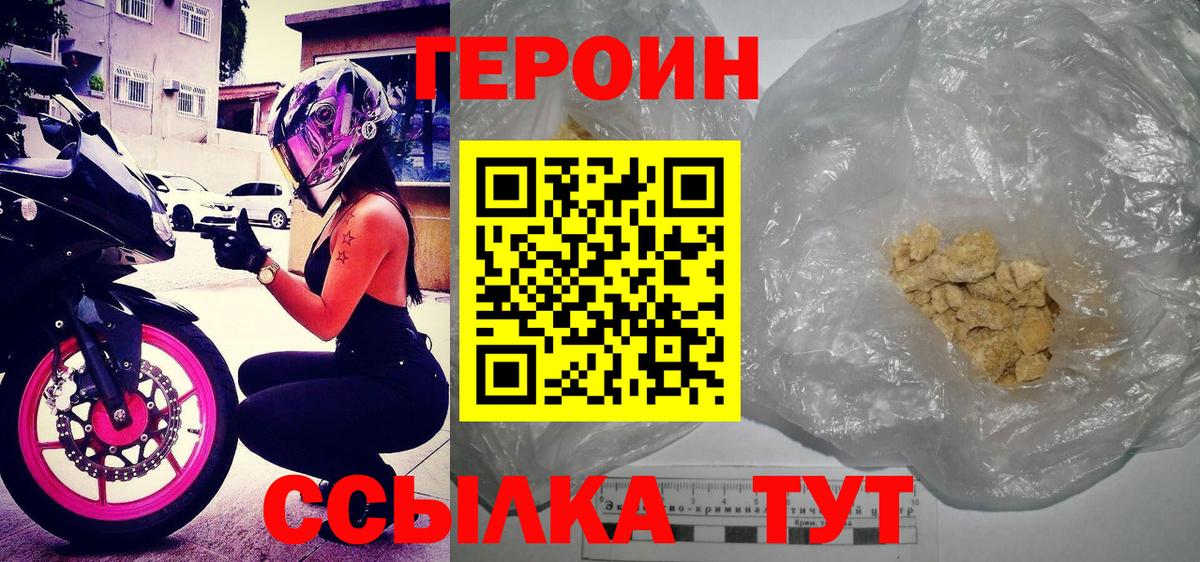 Дзержинский  ГЕРОИН герыч  Вход с VPN 